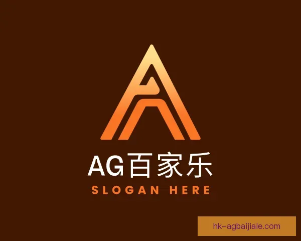 认识AG百家乐
